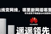 华为光纤子母路由器性能如何？用户评价怎么样？