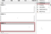 如何在Word中更新页码（简单操作帮你轻松更新Word文档中的页码）
