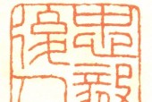 朱文小篆转换器怎么用？转换器的使用技巧和常见问题有哪些？