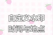如何制作原创水印相机？