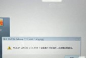 解决台式显示器驱动异常的方法（有效应对台式显示器驱动异常问题，轻松解决显示问题）