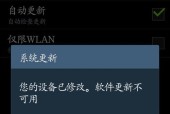 如何关闭系统自动更新手机（让你掌控更新的节奏）