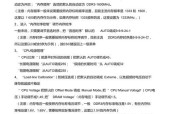 主板电压调整的正确步骤是什么？