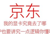 怎么退京东自营显卡保修？退换流程和常见问题是什么？