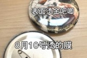 手机电池盖烫金后如何修复？