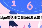 如何恢复将Edge浏览器变回360主题（简单方法和关键步骤助您重新设定Edge主题）