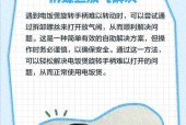 电饭煲盖子故障的处理方法（快速解决电饭煲盖子故障的有效措施）