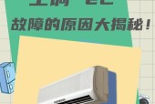 美的空调显示E2故障代码的原因和解决办法（快速排查E2故障代码的原因以及可行解决办法）