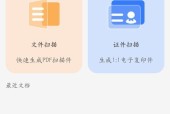 扫描图片如何转换成PDF（简单操作教你轻松实现转换）