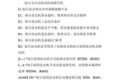 美的空调显示E3是什么意思？如何解决常见故障代码问题？