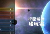 苹果手机如何下载行星模拟器？下载步骤是什么？