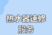 上门维修热水器的流程是怎样的？