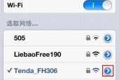 如何更改无线网密码的方法和注意事项（保护无线网络安全的重要性及详细步骤）