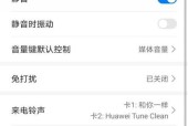华为手机外扩音如何关闭？关闭后对通话质量有影响吗？
