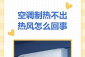 空调制热时出现胶味异味的原因及解决方法（胶味异味源自空调过滤网及冷凝水污染）