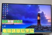 电脑黑屏无法唤醒怎么办？有哪些唤醒电脑的方法？