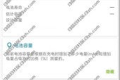安卓手机电池保护解除方法是什么？