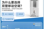 移动空调和挂式空调，哪个更好（评估移动空调和挂式空调的优缺点及适用场景）