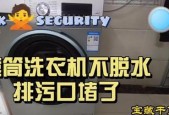 滚筒洗衣机排水管堵塞了怎么办？快速解决方法有哪些？