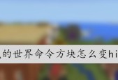 探索命令方块代码的奇妙世界（从入门到精通）