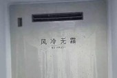 无霜冰箱为什么会出现冷冻结冰现象？如何解决？