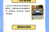 如何在家清洗洗衣机（简单有效的清洗方法与注意事项）