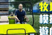 牧场模拟器登录步骤和常见问题解答？