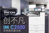 包头理光复印机维修代码解析（了解复印机维修代码）