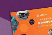 全球100个AI应用案例｜Altair 人工智能技术助力MABE预测消费者行为，实现设备性能优化