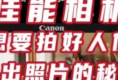 逆光下如何用佳能相机拍好人像？有哪些技巧？