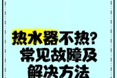 管道热水器常见故障如何解决？