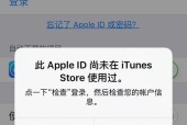 解决无法连接到iTunesStore的问题（简单有效的方法帮您恢复连接）