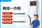 悬挂式空调清洗全指南（解决空调清洗难题）