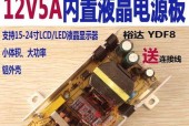 如何自制显示器内置电源？制作过程中需要注意哪些问题？
