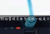 忘记tplogin管理员密码？这里告诉你找回方法！