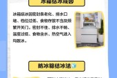 冰箱结冰问题的解决方法（教你轻松应对冰箱结冰难题）