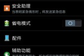三星手机如何关闭音量键拍照功能？