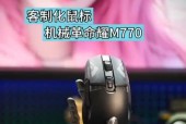 机械革命鼠标突然失灵怎么办？如何排查问题？