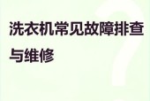 滚桶洗衣机不转的原因是什么？如何从内因和外因两个方面进行排查？