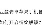 苹果笔记本指纹解锁失败怎么办？