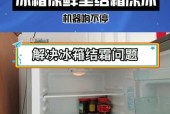  冰柜不结霜的原因有哪些？不结霜的冰柜如何维修？