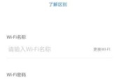 如何修改WiFi密码（简单易懂的WiFi密码修改教程）