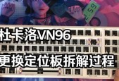 键盘定位板更换步骤是什么？