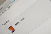 如何正确地重启iPad（掌握关键技巧）