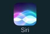 苹果正测试新 Siri 功能，用语音完成精准操作