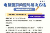 联想电脑蓝屏怎么办？如何快速解决蓝屏问题？
