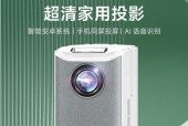 智能投影仪有线连接方法解析（以有线连接方式实现智能投影仪的高效应用）