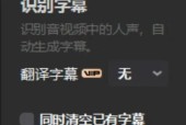 剪映电脑端识别声音生成字幕的方法是什么？