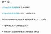 华为电脑锁屏黑屏问题如何解决？有无简便方法？