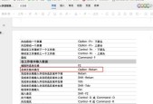 苹果电脑表格单元格换行方法是什么？